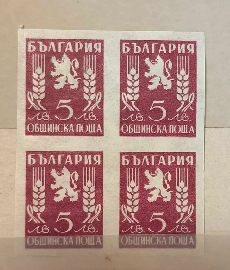 България 1945 Общинска поща каре MNH