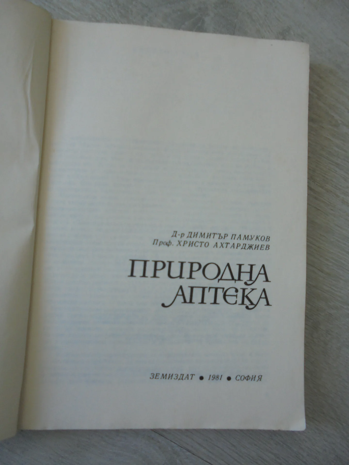 № 8796 Книга "Природна аптека "