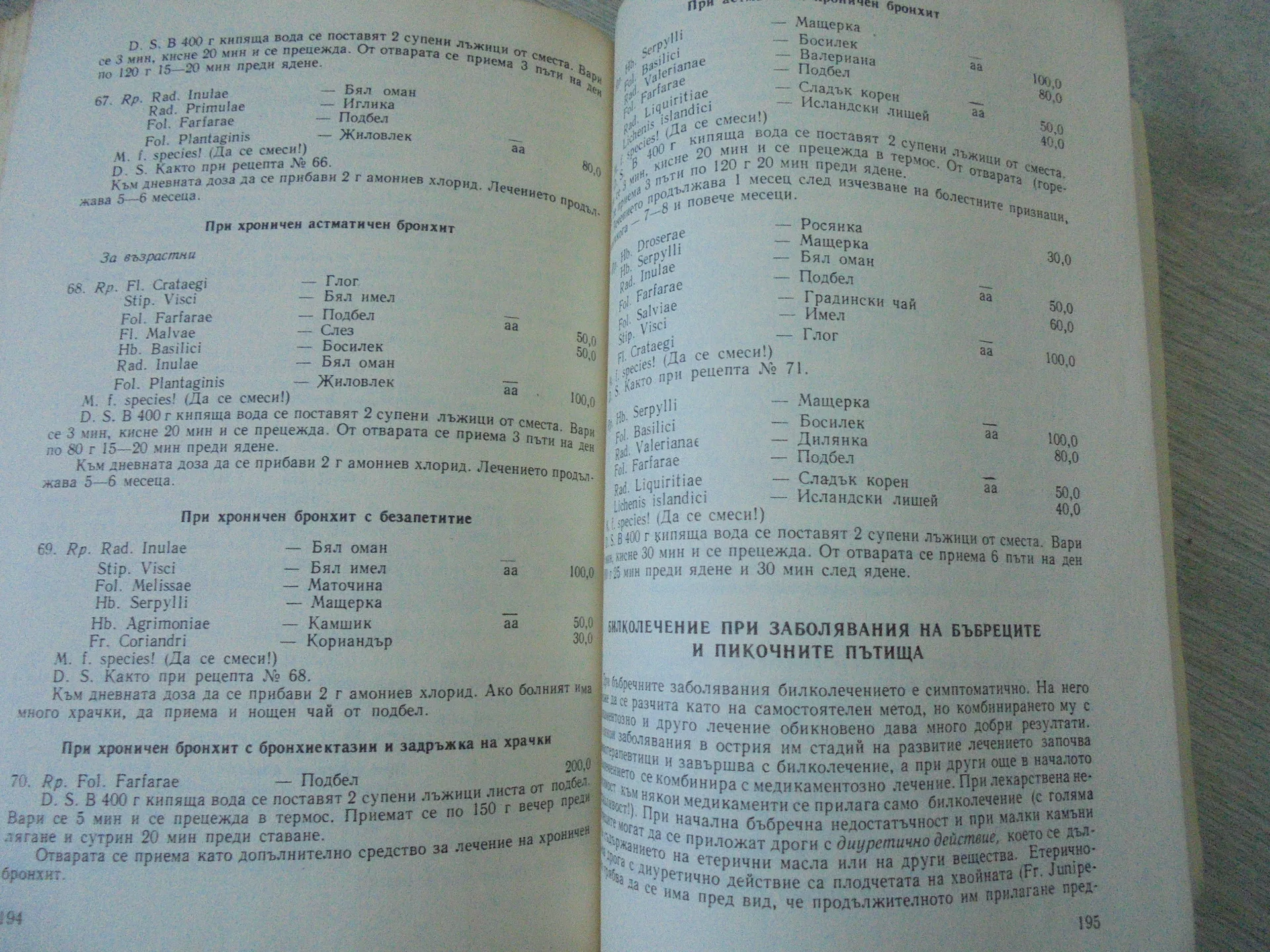 № 8796 Книга "Природна аптека "