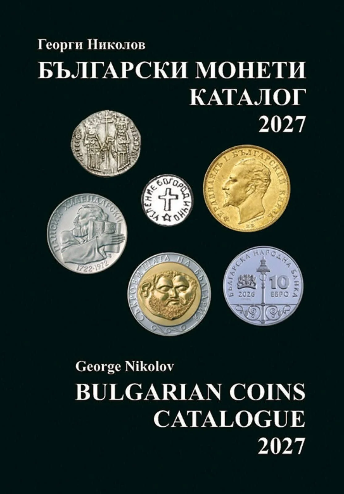 Подробен каталог на всички Български монети 2027 г.