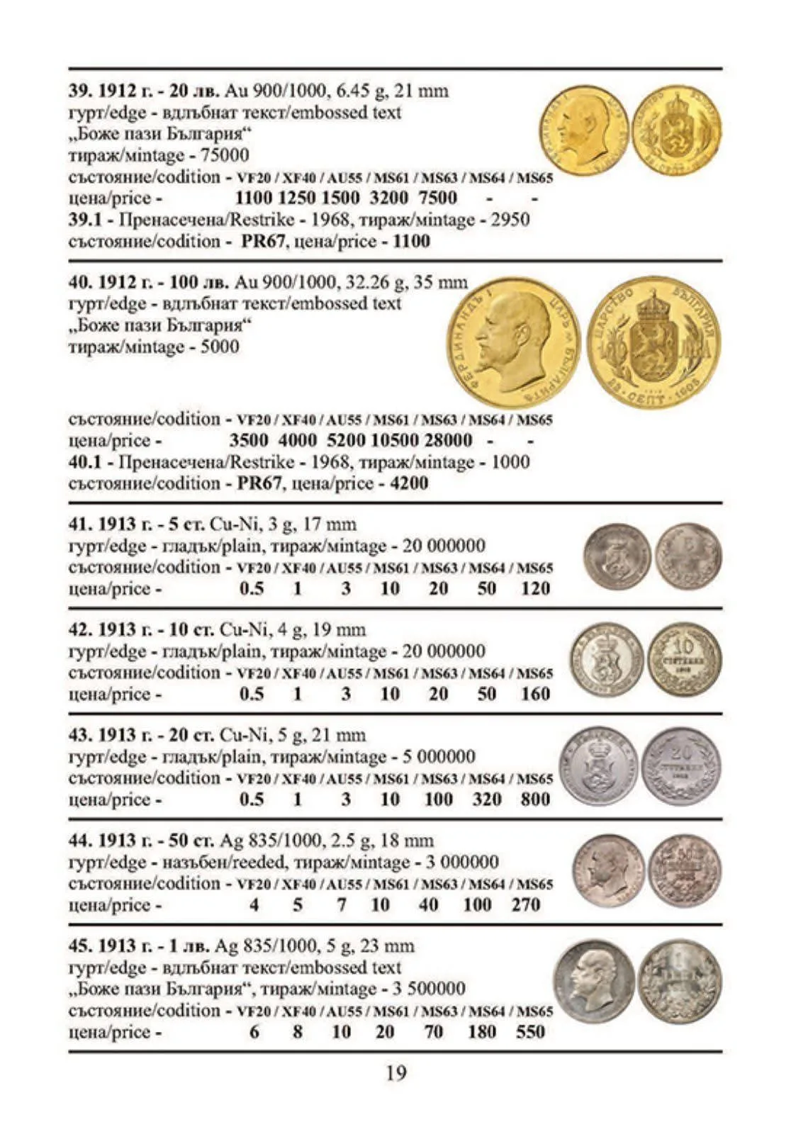 Подробен каталог на всички Български монети 2027 г.