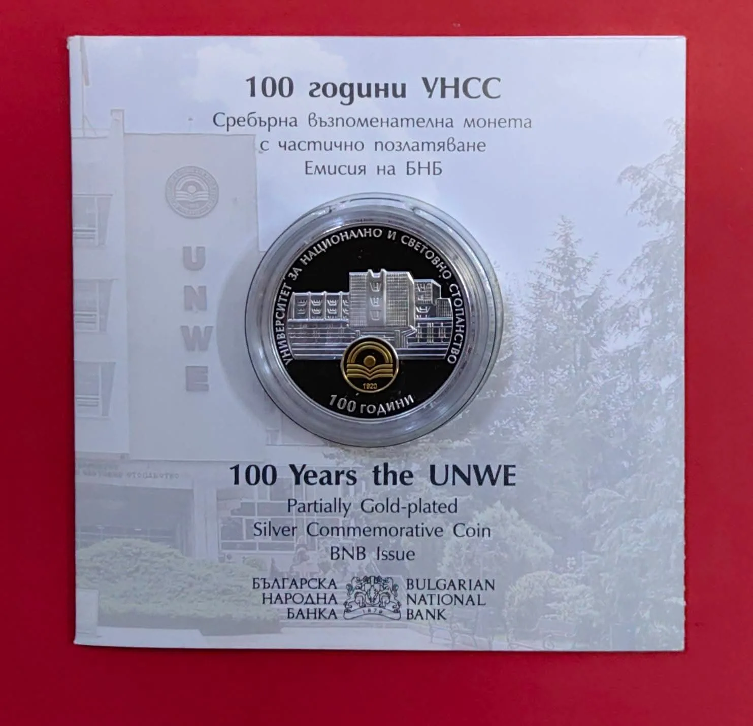 10 лева 2020 година - 100 години УНСС