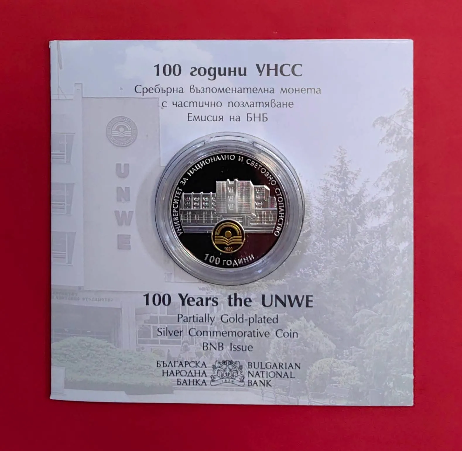 10 лева 2020 година - 100 години УНСС