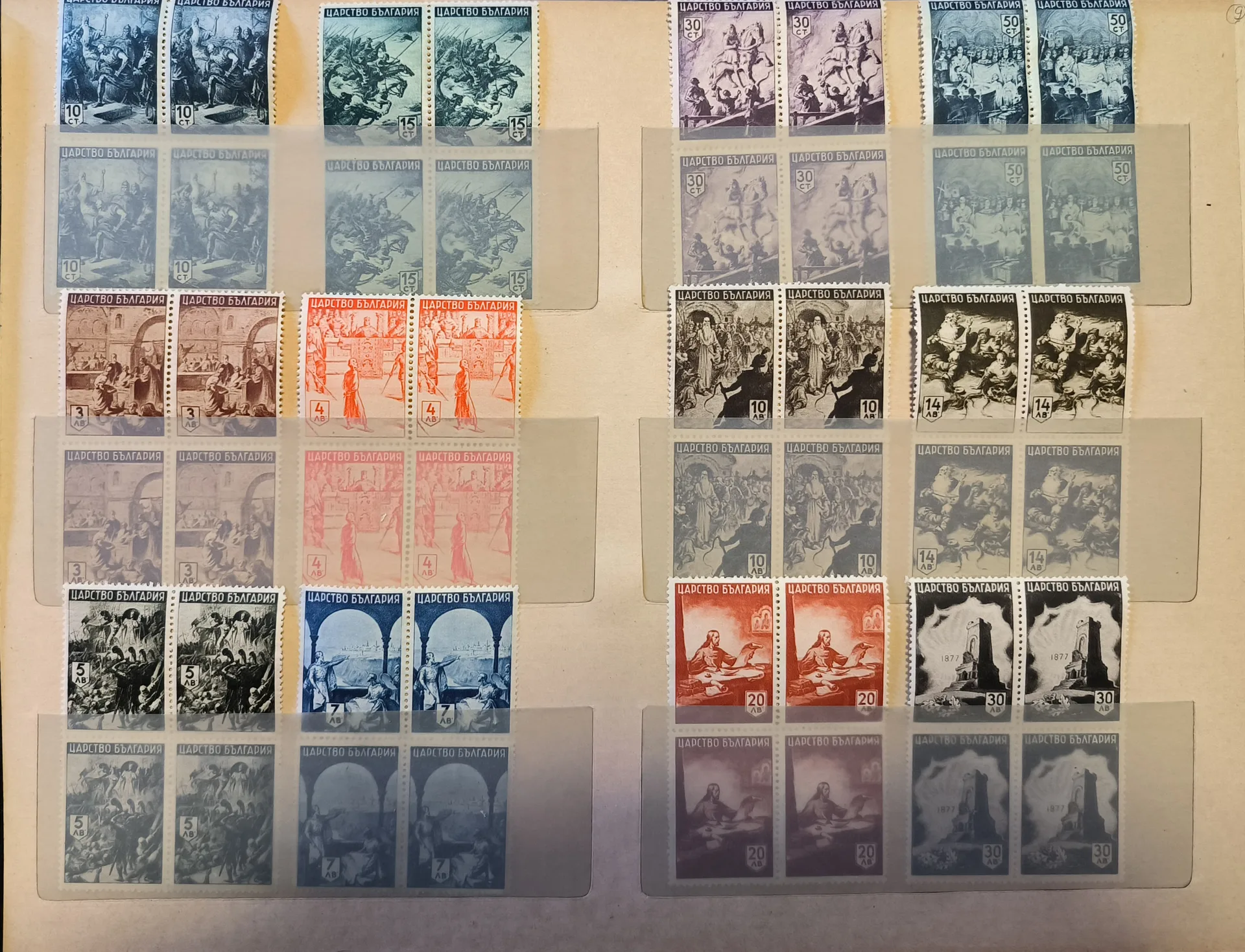 1942 (7 август) Българска история. MNH