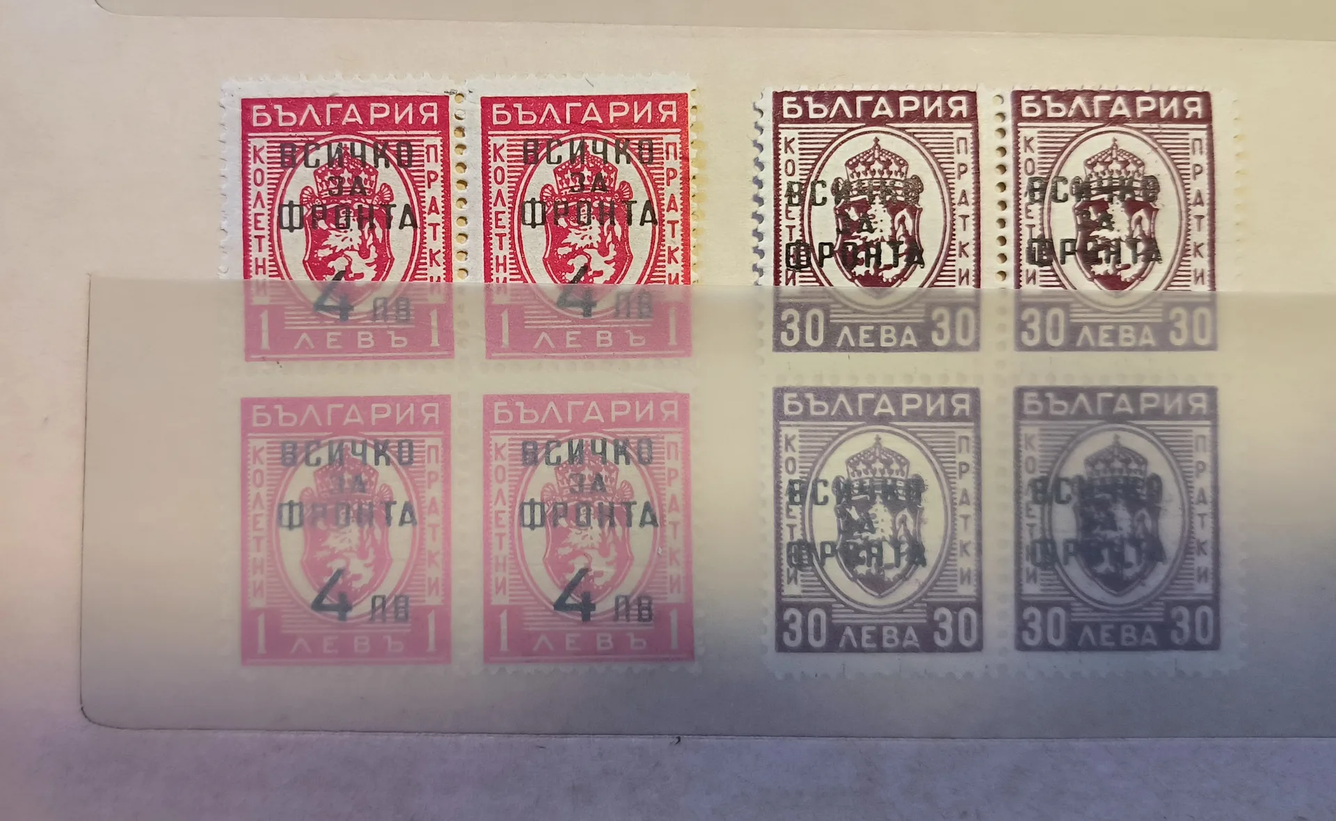 Надпечатки Всичко за фронта / колетни пратки 1945 г. КАРЕТА