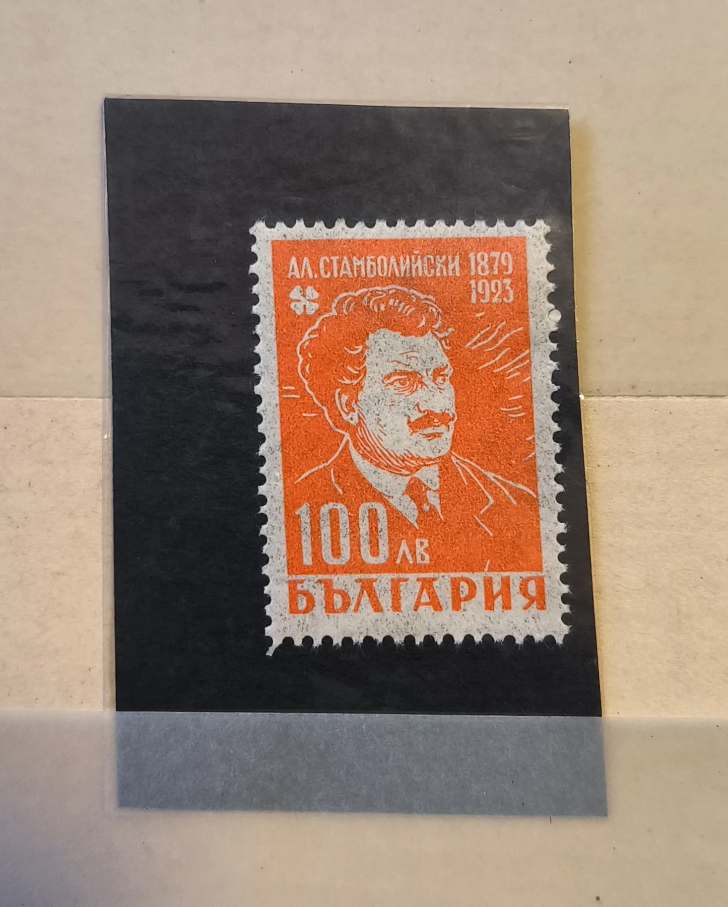 23 г.от смъртта на Александър Стамболийски 1946 г.