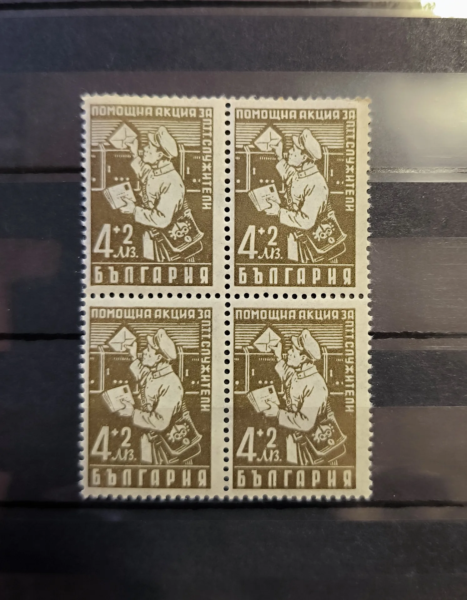 България Помощна акция за ПТТ - служители 4+2 1947 г. MNH