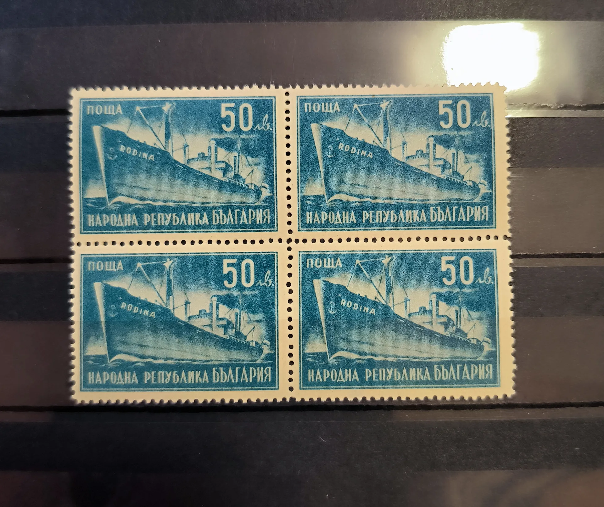 България 1947 Народен морски съюз Родина MNH 11 1/2 перф.
