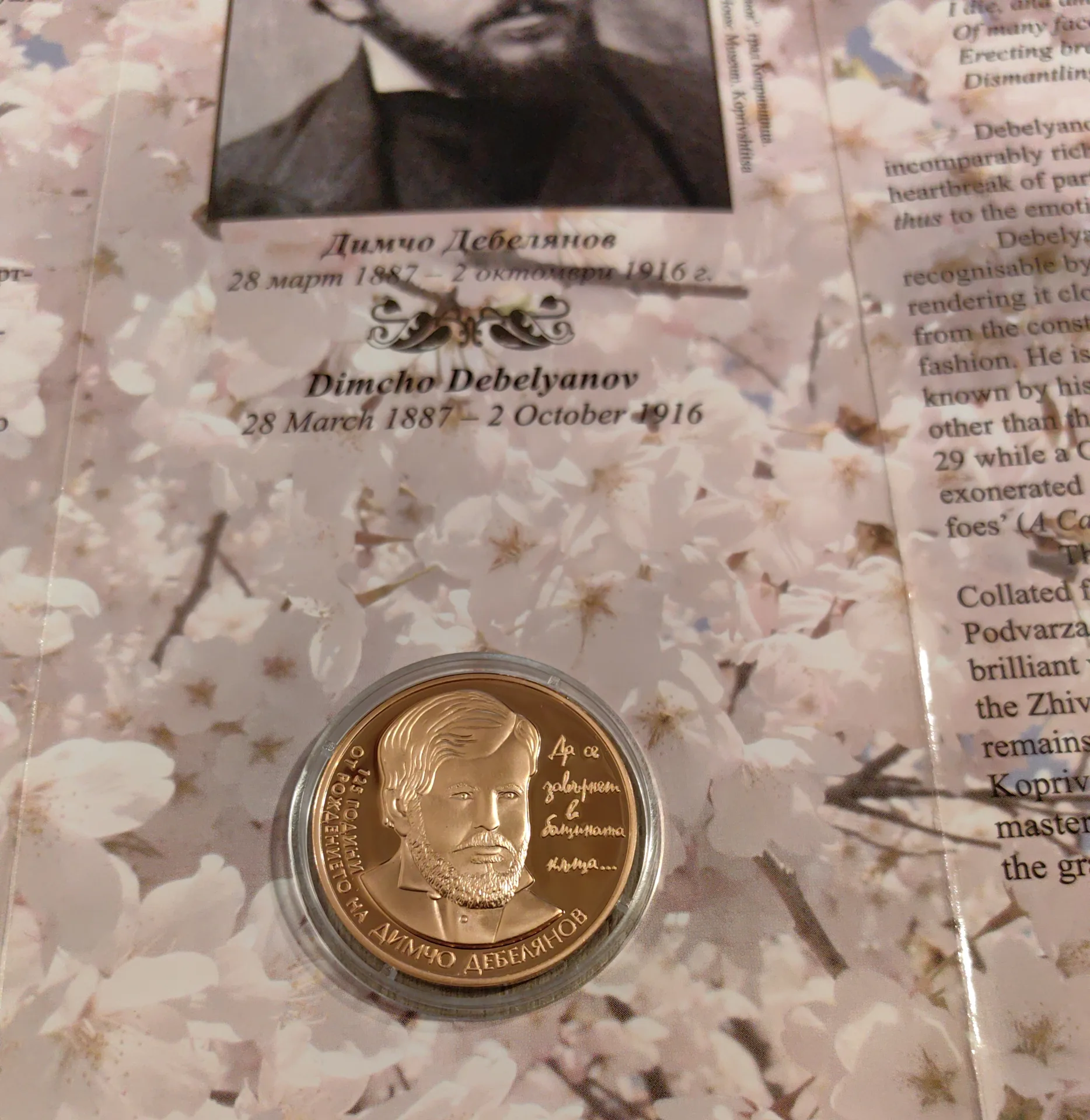 2 лева 2012 година Димчо Дебелянов