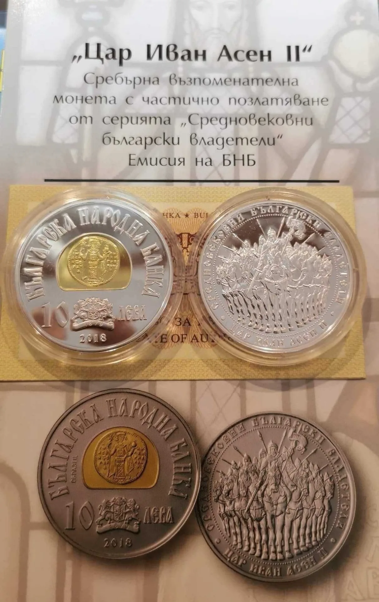 Сребърна монета Цар Иван Асен II 2018 г. БНБ