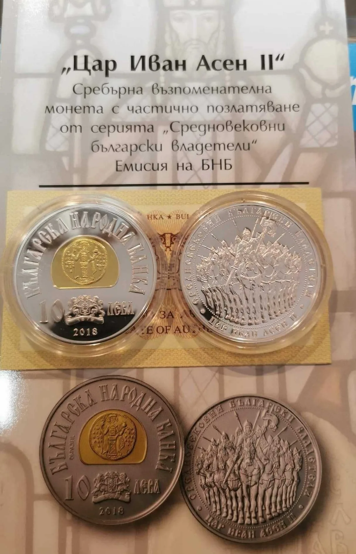 Сребърна монета Цар Иван Асен II 2018 г. БНБ