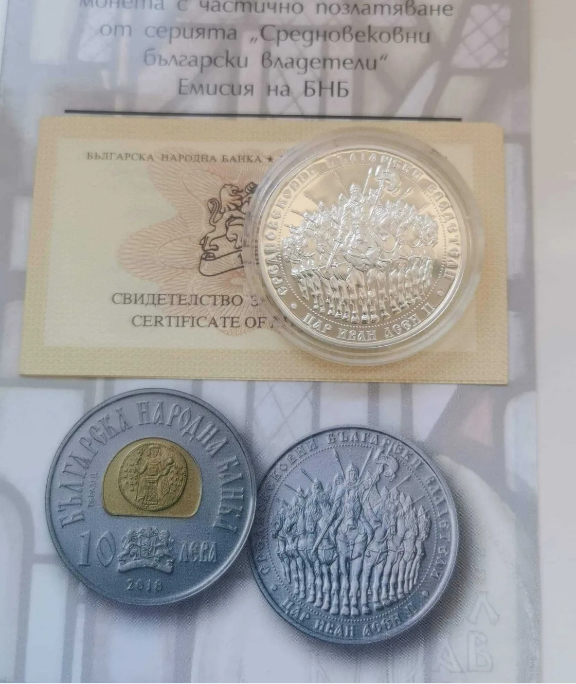 Сребърна монета Цар Иван Асен II 2018 г. БНБ