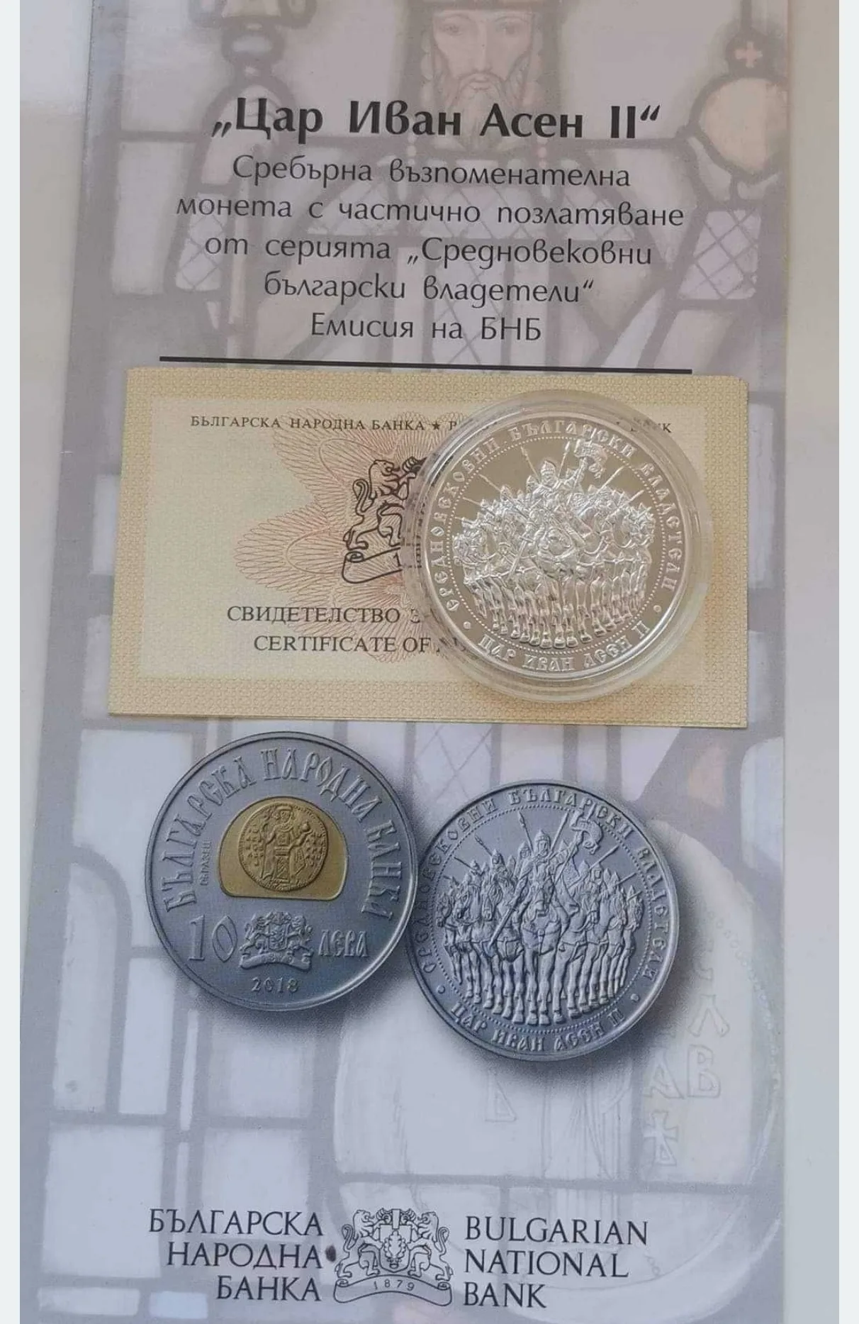 Сребърна монета Цар Иван Асен II 2018 г. БНБ
