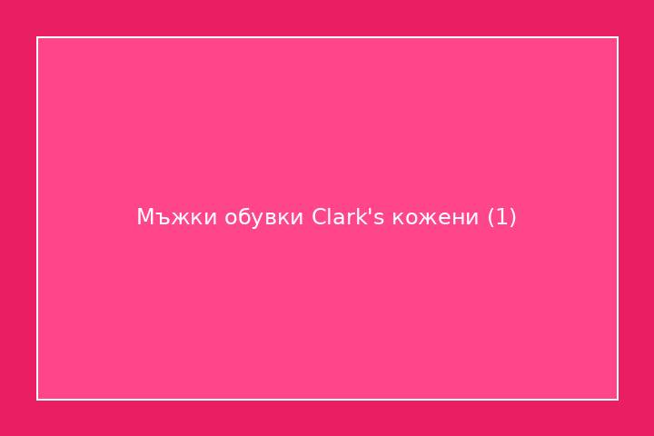 Мъжки обувки Clark's кожени