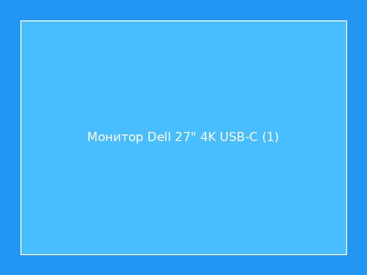 Монитор Dell 27" 4K USB-C
