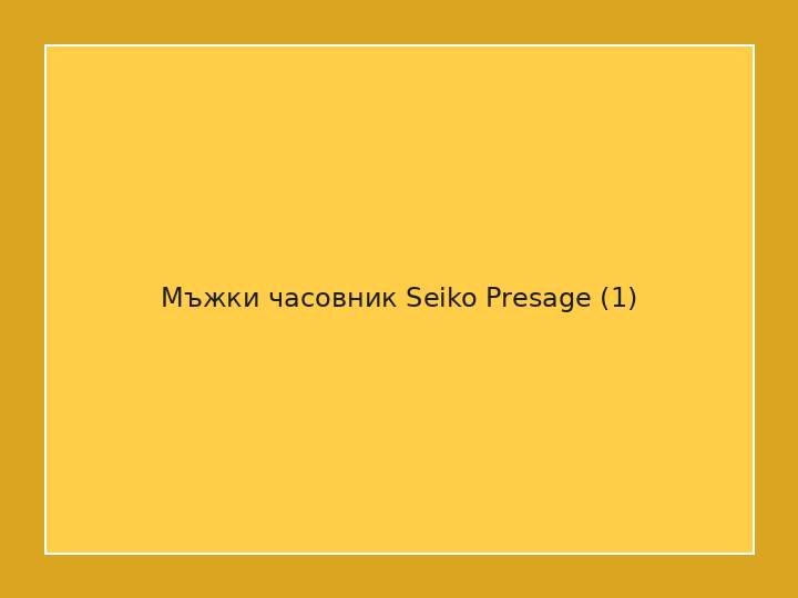 Мъжки часовник Seiko Presage
