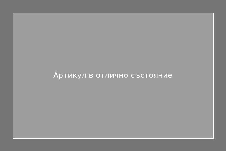 Артикул в отлично състояние