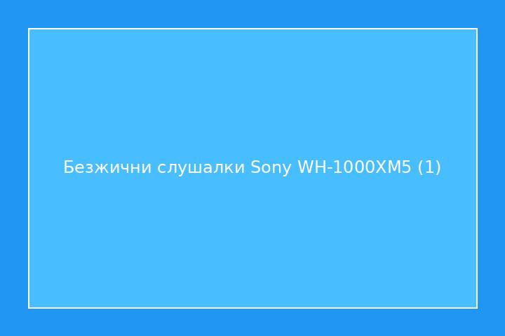 Безжични слушалки Sony WH-1000XM5