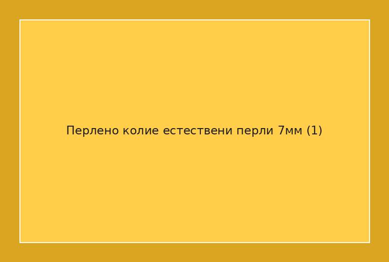 Перлено колие естествени перли 7мм