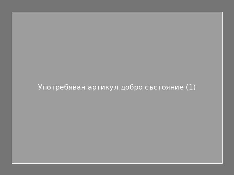 Употребяван артикул добро състояние