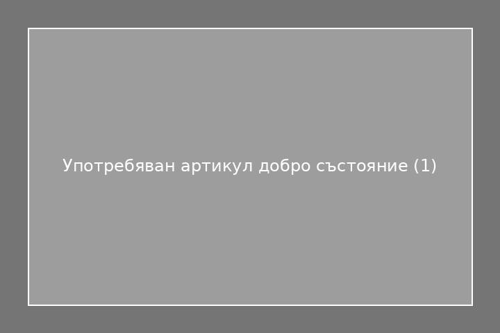 Употребяван артикул добро състояние