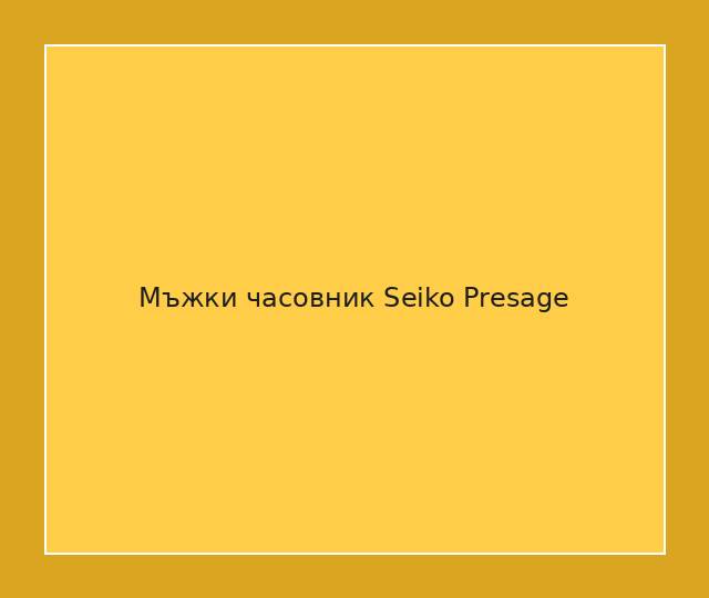 Мъжки часовник Seiko Presage