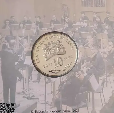 10 лева 2021 година 100 г. Национална Музикална академия