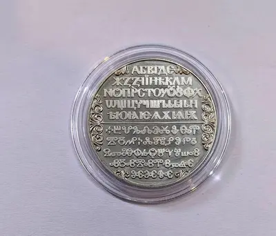 2 лева 1981 1300 години България Славянска Писменост