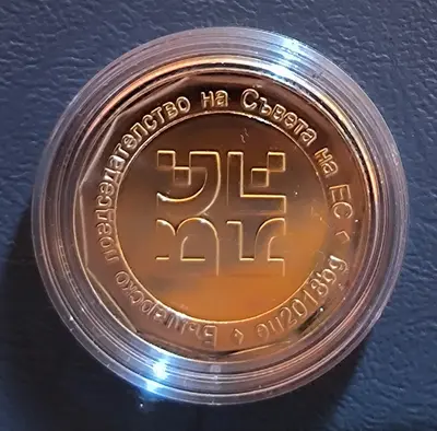2 лева 2018 година Европредседателството