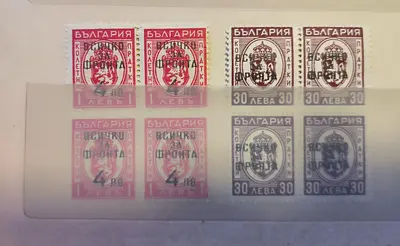 Надпечатки Всичко за фронта / колетни пратки 1945 г. КАРЕТА