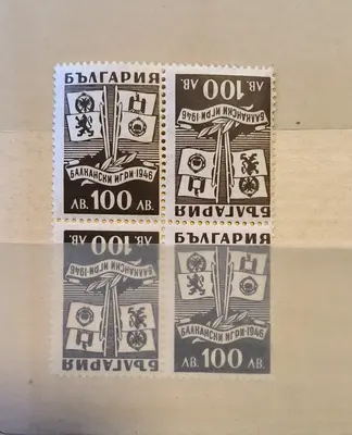 Каре Балкански игри 1946 тет беш тип А MNH
